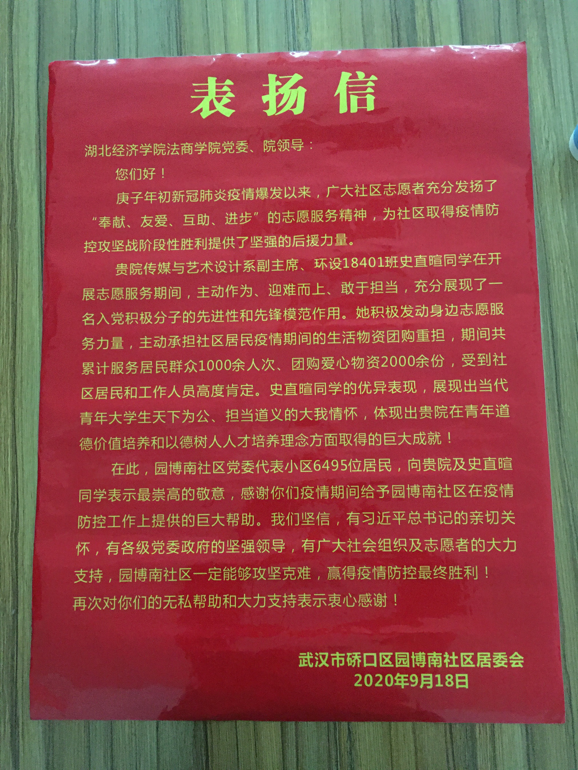 【湖北日报】社区送表扬信到学校,感谢这位大学生