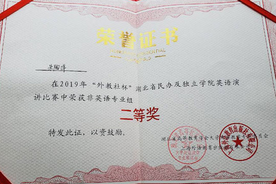 李欣冉,朱陶洋同学在2019年"外教社杯"英语演讲比赛中