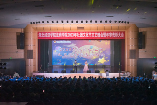 2023年社团文化节文艺晚会暨...