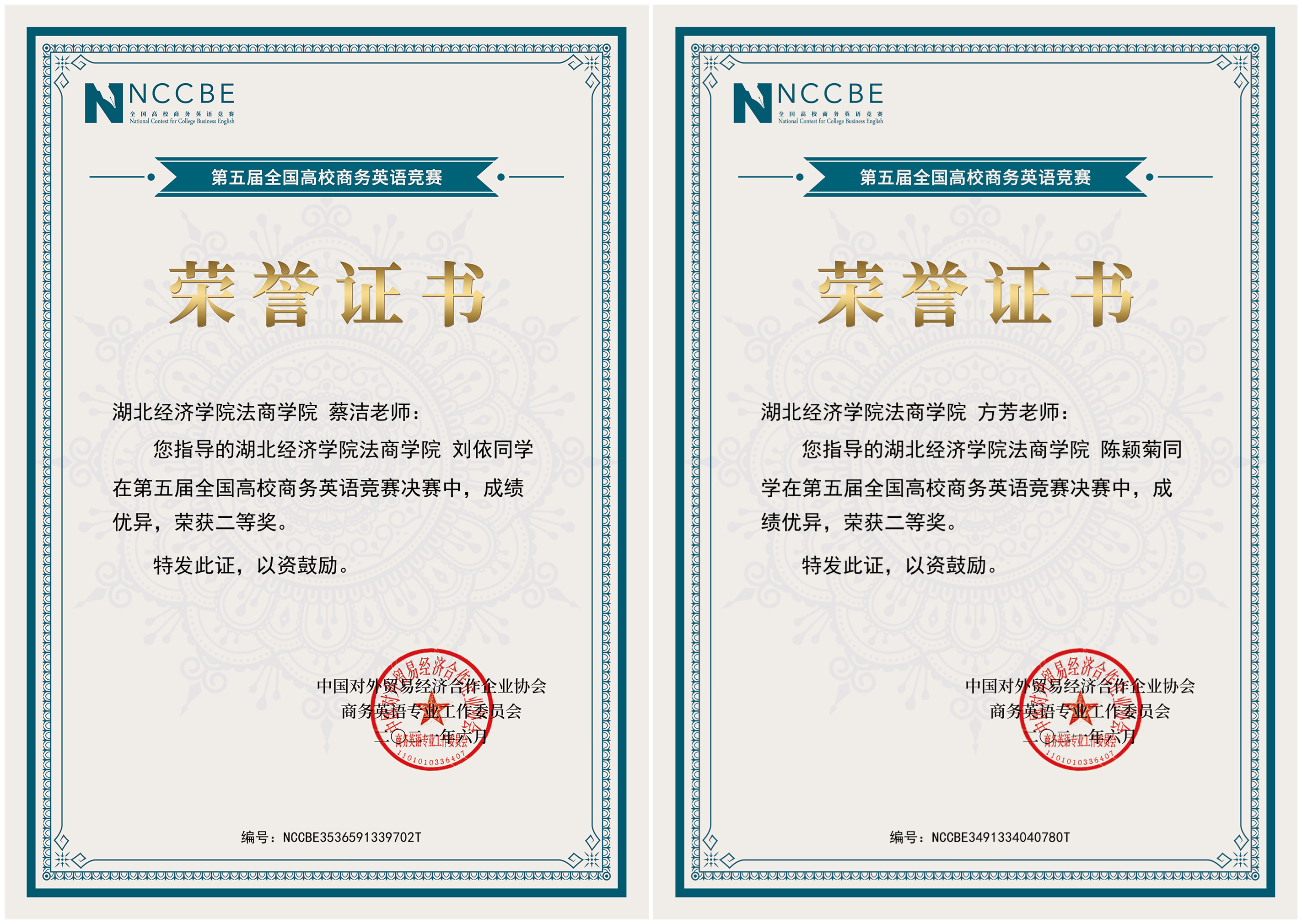 我院学子在第五届全国高校商务英语知识竞赛决赛中