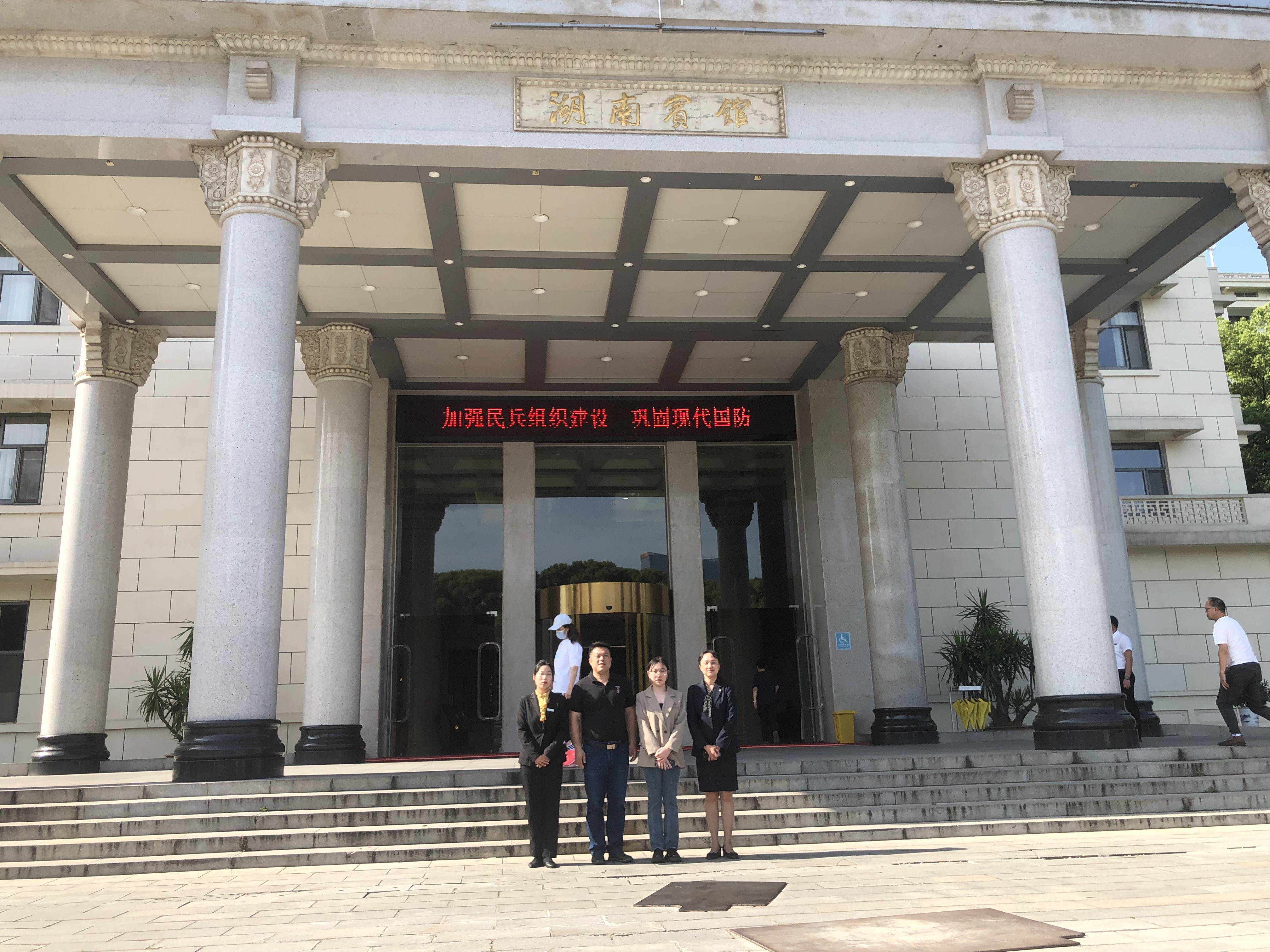 【访企拓岗系列活动】旅游与酒店管理系走访湖南宾馆